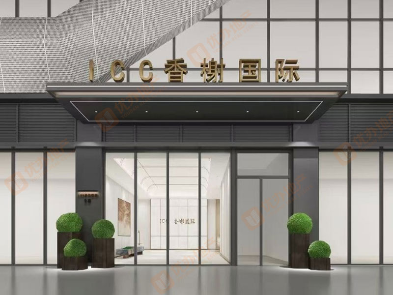 ICC香榭国际实景效果图